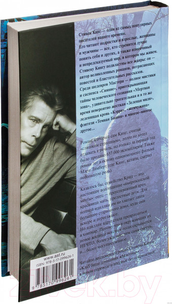 Изображение товара Книга АСТ Кладбище домашних животных (Кинг С.)