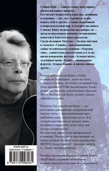 Изображение товара Книга АСТ Кладбище домашних животных (Кинг С.)