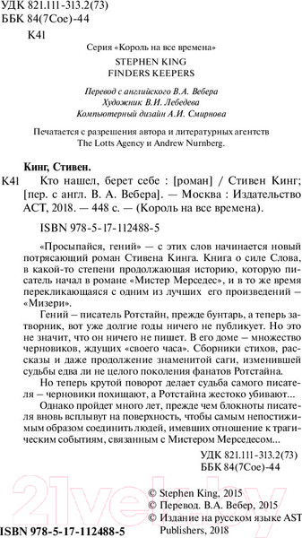 Изображение товара Книга АСТ Кто нашел, берет себе (Кинг С.)