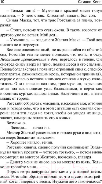 Изображение товара Книга АСТ Кто нашел, берет себе (Кинг С.)
