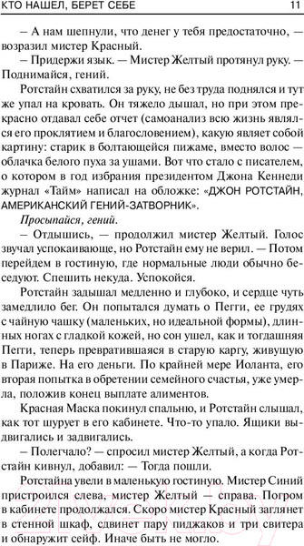 Изображение товара Книга АСТ Кто нашел, берет себе (Кинг С.)