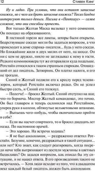 Изображение товара Книга АСТ Кто нашел, берет себе (Кинг С.)