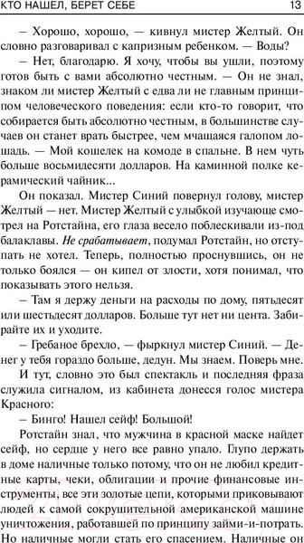 Изображение товара Книга АСТ Кто нашел, берет себе (Кинг С.)