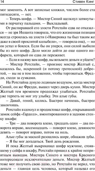 Изображение товара Книга АСТ Кто нашел, берет себе (Кинг С.)