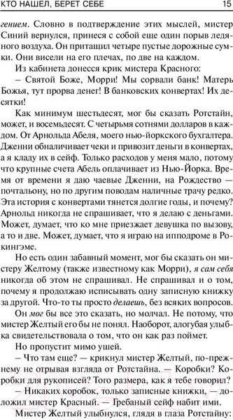 Изображение товара Книга АСТ Кто нашел, берет себе (Кинг С.)