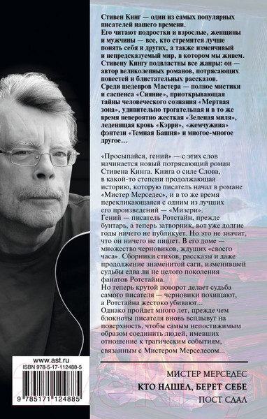 Изображение товара Книга АСТ Кто нашел, берет себе (Кинг С.)