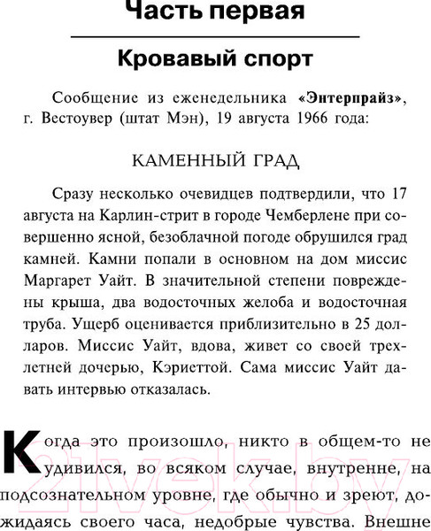 Изображение товара Книга АСТ Кэрри / 9785170824403 (Кинг С.)