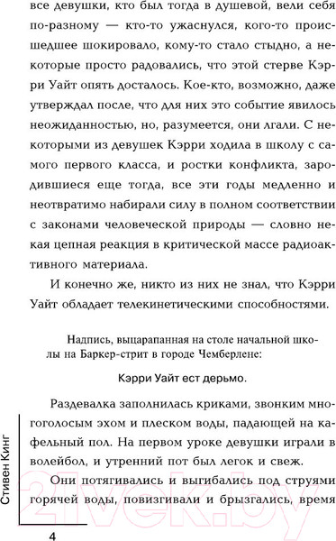 Изображение товара Книга АСТ Кэрри / 9785170824403 (Кинг С.)