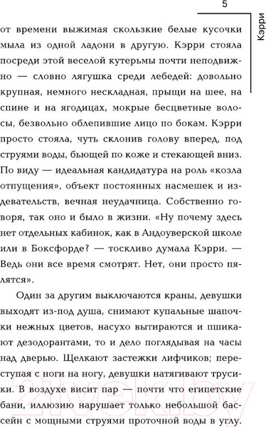Изображение товара Книга АСТ Кэрри / 9785170824403 (Кинг С.)