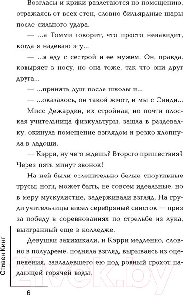 Изображение товара Книга АСТ Кэрри / 9785170824403 (Кинг С.)