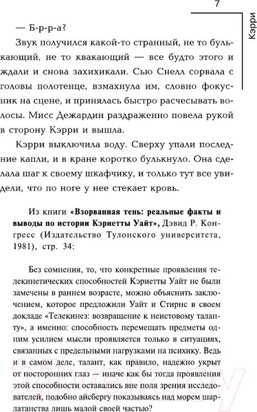 Изображение товара Книга АСТ Кэрри / 9785170824403 (Кинг С.)