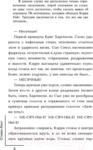 Изображение товара Книга АСТ Кэрри / 9785170824403 (Кинг С.)