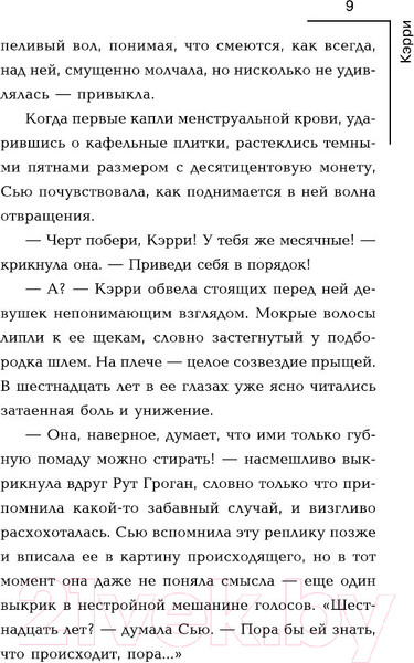 Изображение товара Книга АСТ Кэрри / 9785170824403 (Кинг С.)
