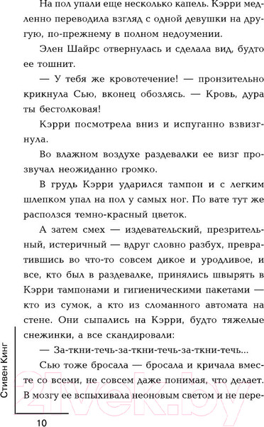 Изображение товара Книга АСТ Кэрри / 9785170824403 (Кинг С.)