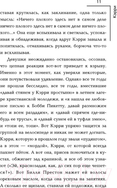 Изображение товара Книга АСТ Кэрри / 9785170824403 (Кинг С.)