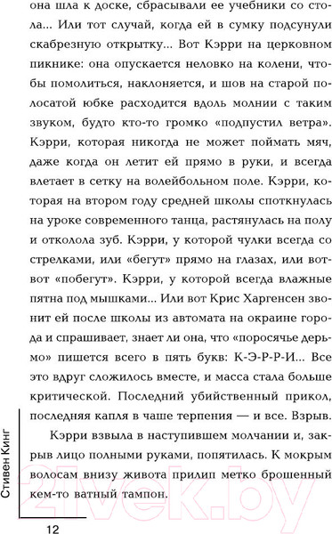 Изображение товара Книга АСТ Кэрри / 9785170824403 (Кинг С.)