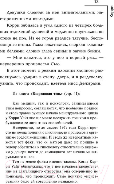 Изображение товара Книга АСТ Кэрри / 9785170824403 (Кинг С.)