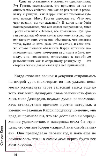Изображение товара Книга АСТ Кэрри / 9785170824403 (Кинг С.)