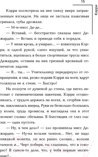 Изображение товара Книга АСТ Кэрри / 9785170824403 (Кинг С.)