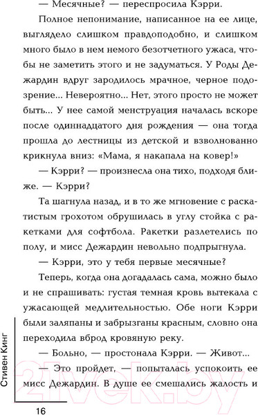Изображение товара Книга АСТ Кэрри / 9785170824403 (Кинг С.)