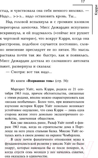 Изображение товара Книга АСТ Кэрри / 9785170824403 (Кинг С.)