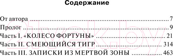 Изображение товара Книга АСТ Мертвая зона (Кинг С.)