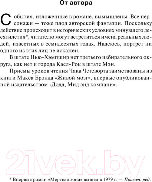Изображение товара Книга АСТ Мертвая зона (Кинг С.)
