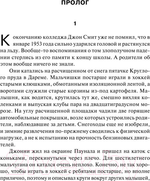 Изображение товара Книга АСТ Мертвая зона (Кинг С.)