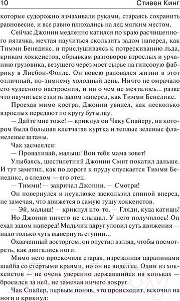 Изображение товара Книга АСТ Мертвая зона (Кинг С.)