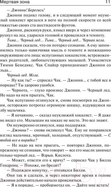 Изображение товара Книга АСТ Мертвая зона (Кинг С.)