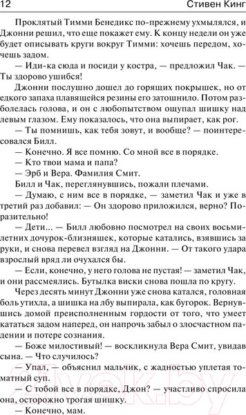 Изображение товара Книга АСТ Мертвая зона (Кинг С.)