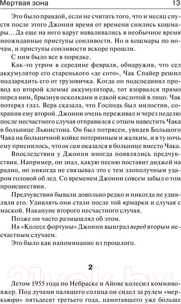Изображение товара Книга АСТ Мертвая зона (Кинг С.)