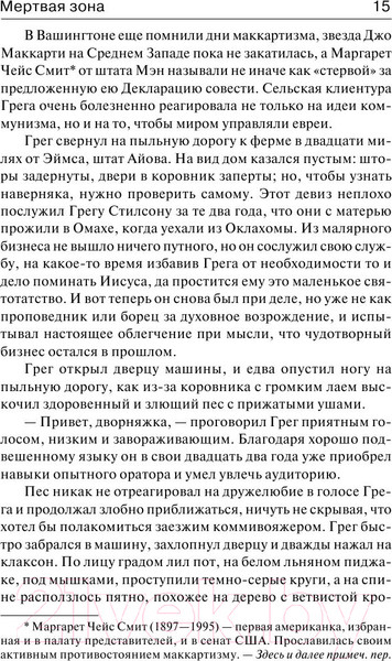 Изображение товара Книга АСТ Мертвая зона (Кинг С.)