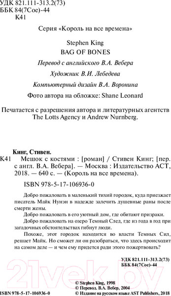 Изображение товара Книга АСТ Мешок с костями (Кинг С.)