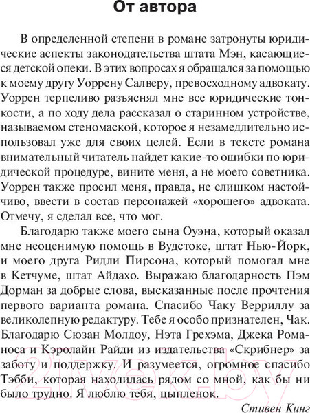 Изображение товара Книга АСТ Мешок с костями (Кинг С.)