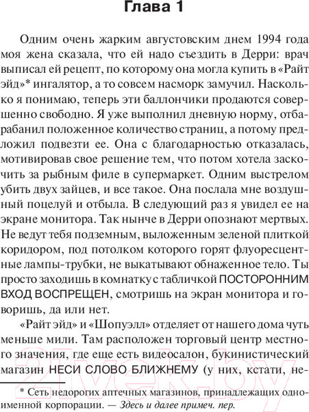 Изображение товара Книга АСТ Мешок с костями (Кинг С.)