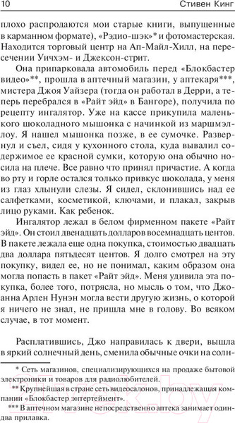 Изображение товара Книга АСТ Мешок с костями (Кинг С.)