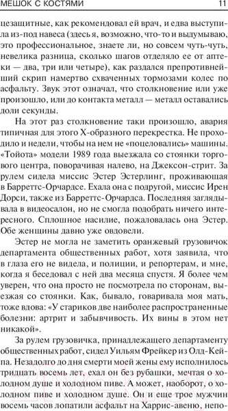 Изображение товара Книга АСТ Мешок с костями (Кинг С.)