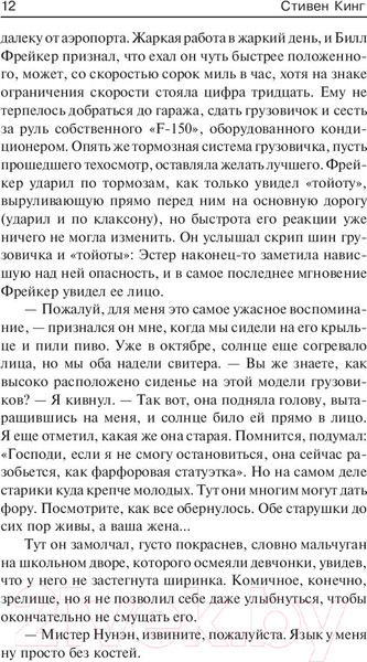 Изображение товара Книга АСТ Мешок с костями (Кинг С.)