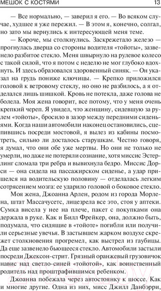 Изображение товара Книга АСТ Мешок с костями (Кинг С.)