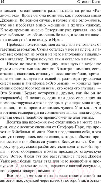 Изображение товара Книга АСТ Мешок с костями (Кинг С.)