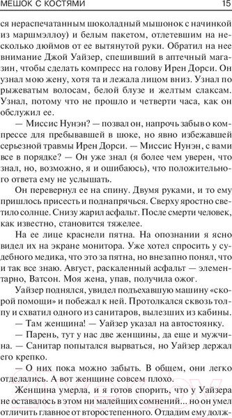 Изображение товара Книга АСТ Мешок с костями (Кинг С.)