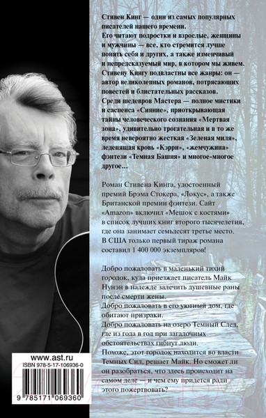 Изображение товара Книга АСТ Мешок с костями (Кинг С.)