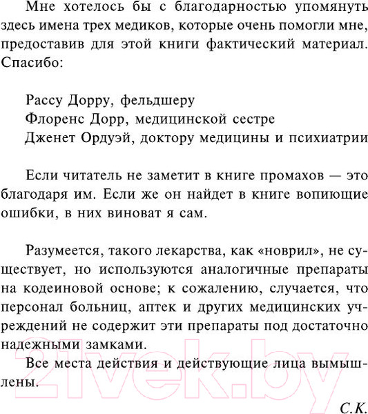 Изображение товара Книга АСТ Мизери (Кинг С.)