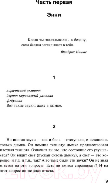 Изображение товара Книга АСТ Мизери (Кинг С.)
