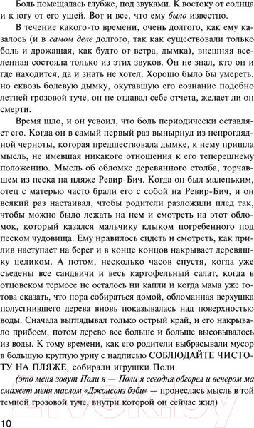 Изображение товара Книга АСТ Мизери (Кинг С.)