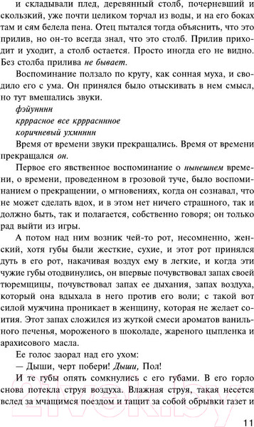 Изображение товара Книга АСТ Мизери (Кинг С.)