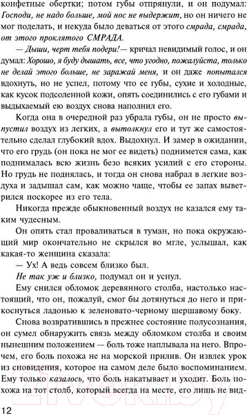 Изображение товара Книга АСТ Мизери (Кинг С.)