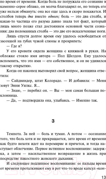Изображение товара Книга АСТ Мизери (Кинг С.)