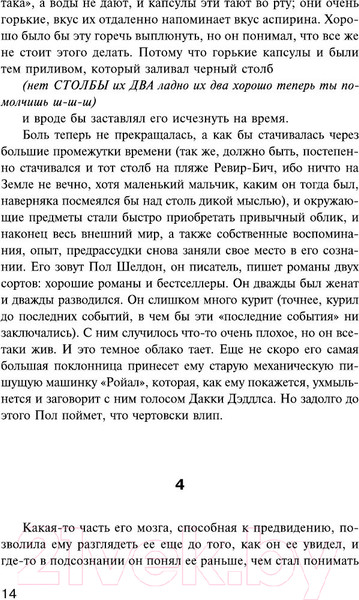 Изображение товара Книга АСТ Мизери (Кинг С.)